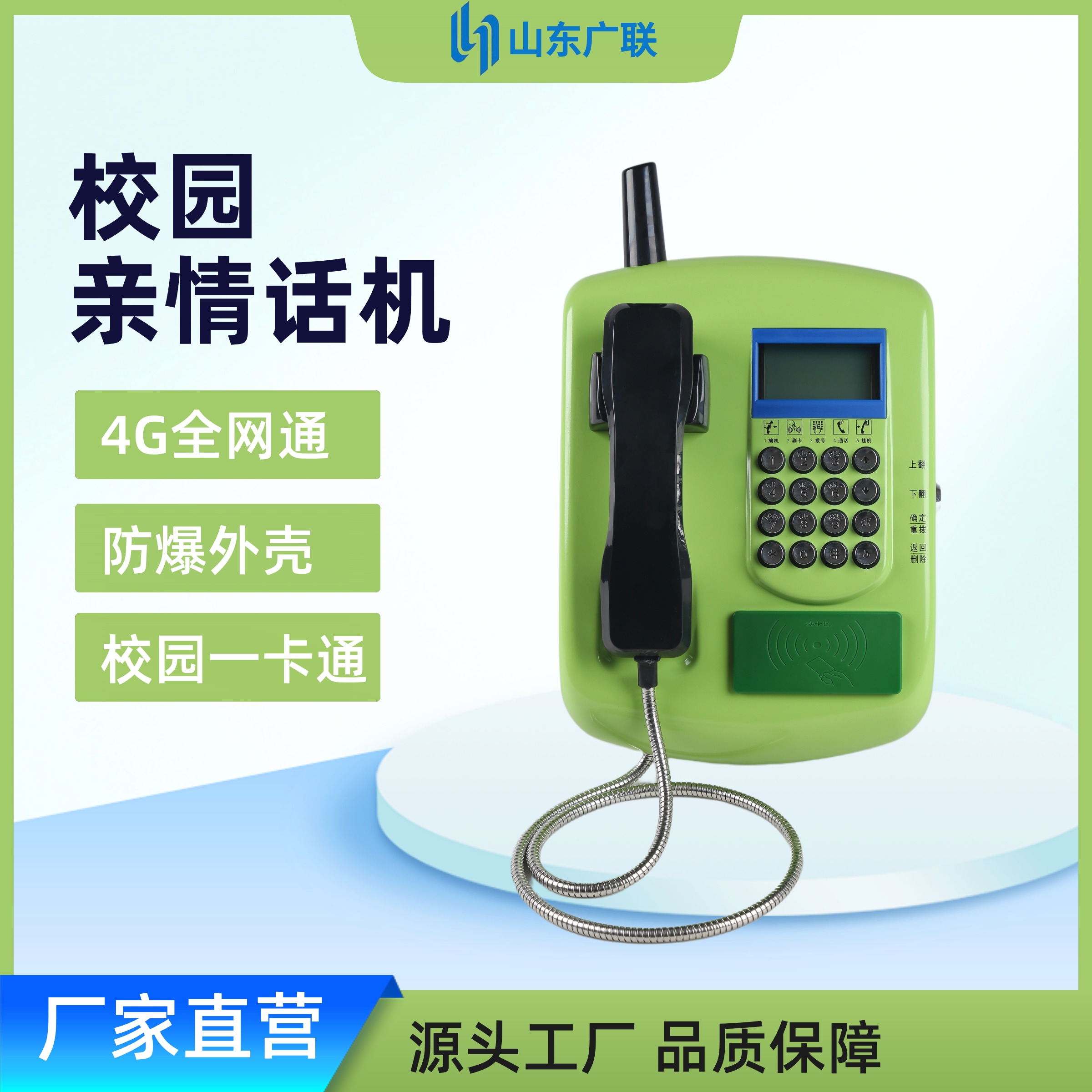 4G全網(wǎng)通校園刷卡電話機(jī)、校園話機(jī)、校園公話、刷卡電話機(jī)、一卡通電話機(jī)、射頻電話機(jī)、IC卡話機(jī)、校園親情電話機(jī)